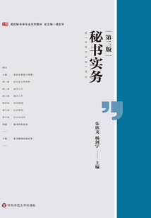 秘書實務（第二版）