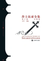 诗歌卷(莎士比亚全集·第十卷)在线阅读