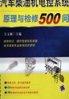 汽车柴油机电控系统原理与检修500问