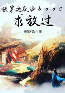 快穿之反派boos求放過