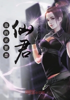 我的老婆是仙君在線閱讀
