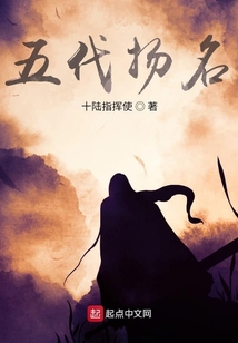 五代揚名