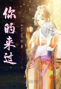 你的來過