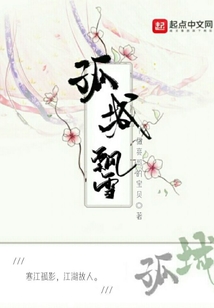 孤城飄雪