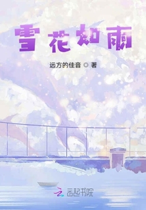 雪與花的時間