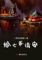 給七爺請安在線閱讀