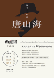 唐山海在线阅读