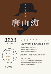 唐山海在线阅读