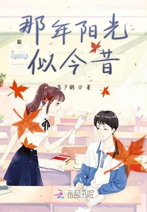那年陽光似今昔