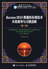 Access 2010数据库应用技术实验指导与习题选解（第2版）