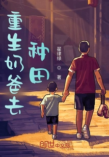 Reborn Dad Goes to Farm