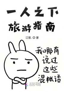 一人之下旅游指南