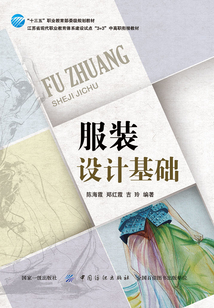 服裝設計基礎