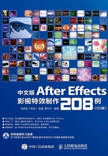 中文版After Effects影視特效制作208例(CC版)