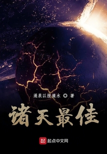 諸天最佳
