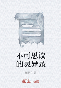 不可思議的靈異錄