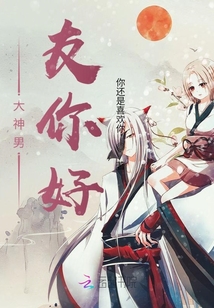 大神男友你好