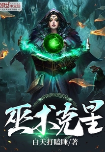 巫術(shù)克星