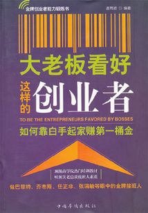 大老板看好這樣的創業者