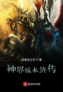 神界梟雄