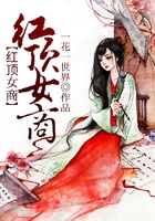 紅頂女商在線閱讀