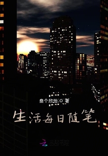 生活每日隨筆