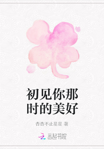 初見你那時(shí)的美好