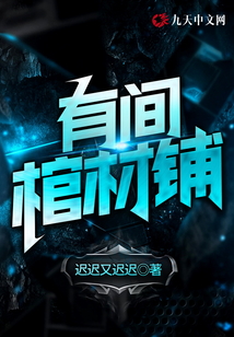 有間棺材鋪