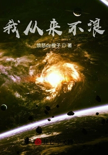 我从来不浪