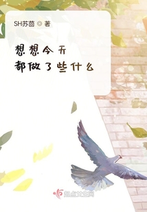 想想今天都做了些什么