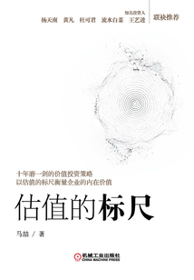 估值的標尺