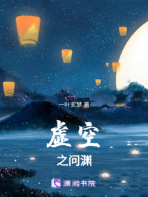 虛空之問淵