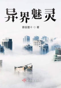 异界魅灵
