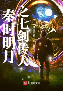 秦時明月之七劍傳人