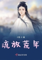 流放荒年在线阅读