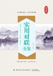 實用對聯全鑒