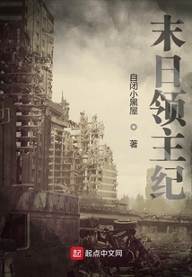 末日領(lǐng)主紀