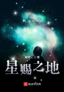 星賜之地