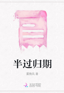 半過(guò)歸期