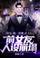 娱乐：我一首歌，让天后前女友人设崩塌在线阅读