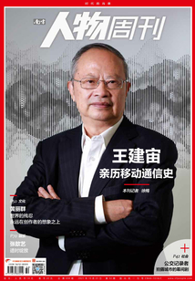 《南方人物周刊》2021年第32期