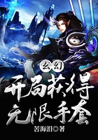 玄幻:开局获得无限手套在线阅读
