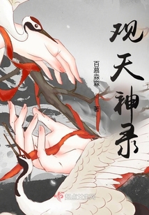 觀天神錄