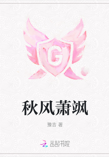 秋風蕭颯