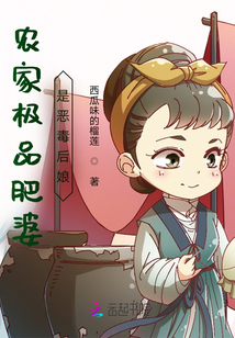 穿成惡毒后娘，種種田養養崽