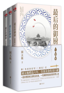 最后的御廚（全集）