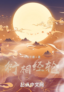 衍相經輪