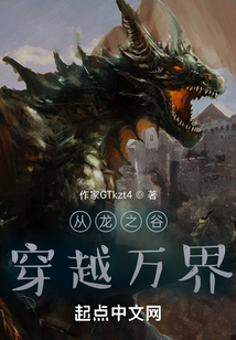 從龍之谷穿越萬界