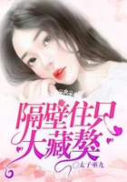 隔壁住只大藏獒在線閱讀