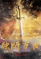玄幻：能無(wú)限推演的我，獨(dú)斷萬(wàn)古在線閱讀